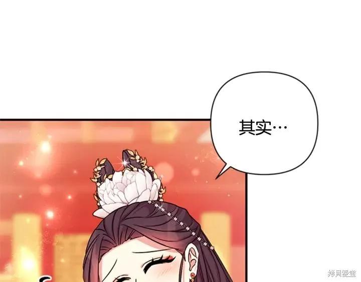 《异世界的野蛮皇后》第70话 第115页