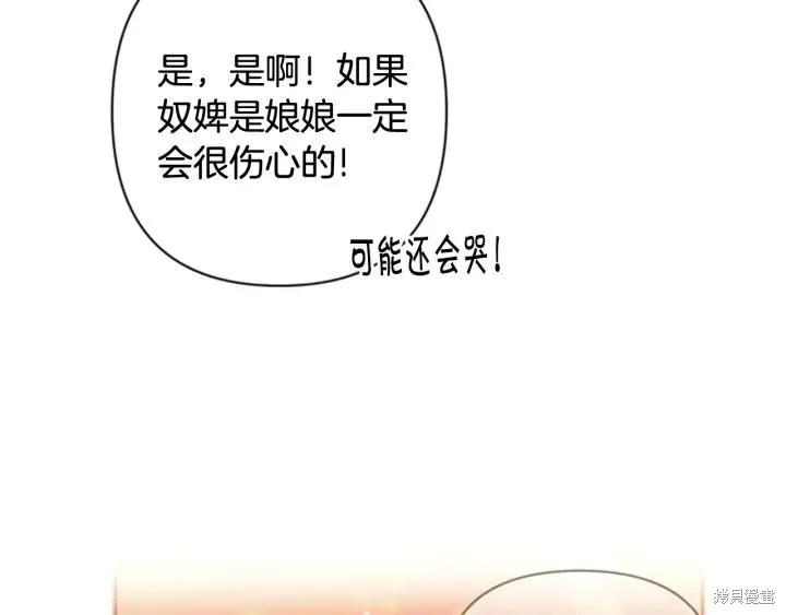 《异世界的野蛮皇后》第70话 第112页
