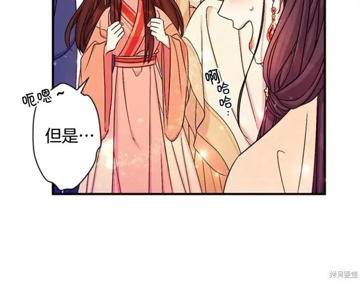 《异世界的野蛮皇后》第70话 第114页