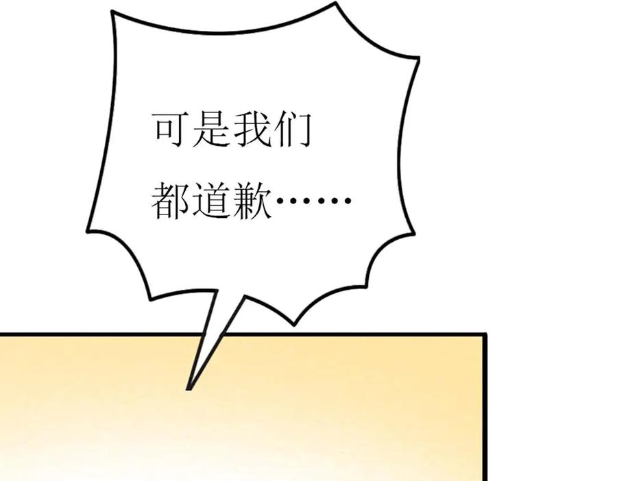 《男神攻略》第72话 第59页