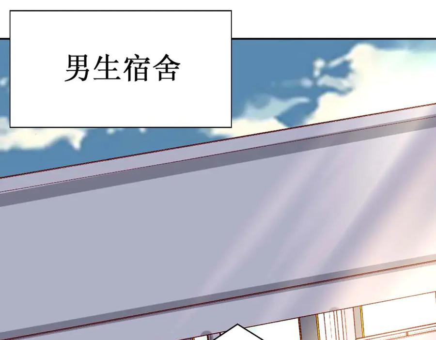 《男神攻略》第72话 第68页