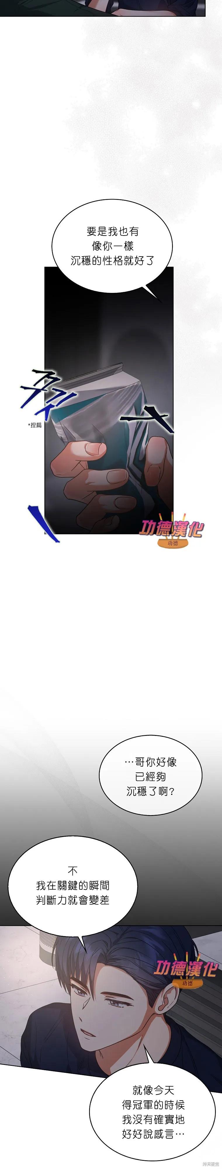 《得了不出道就会死的病》第82话 第22页