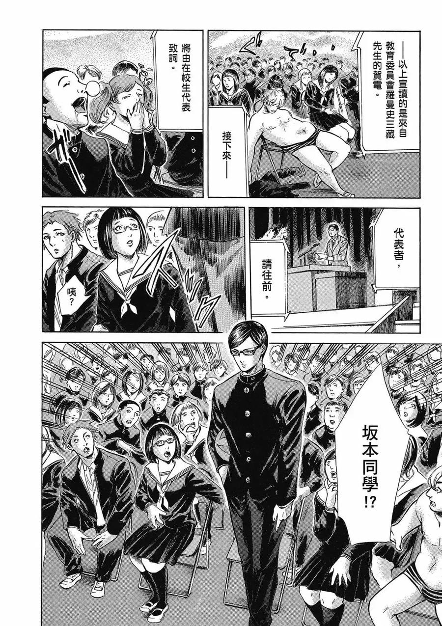《在下坂本，有何贵干？》第04卷 第180页