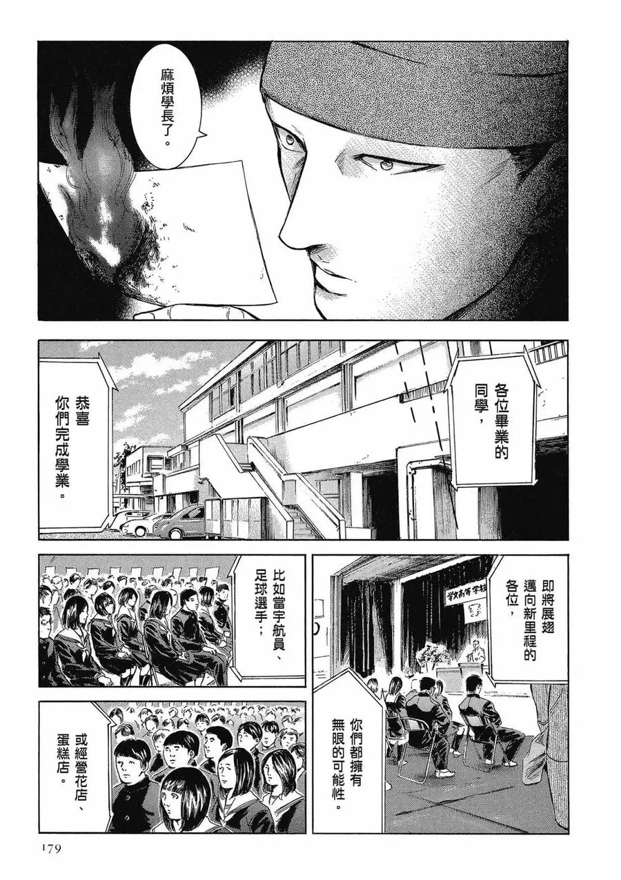 《在下坂本，有何贵干？》第04卷 第179页