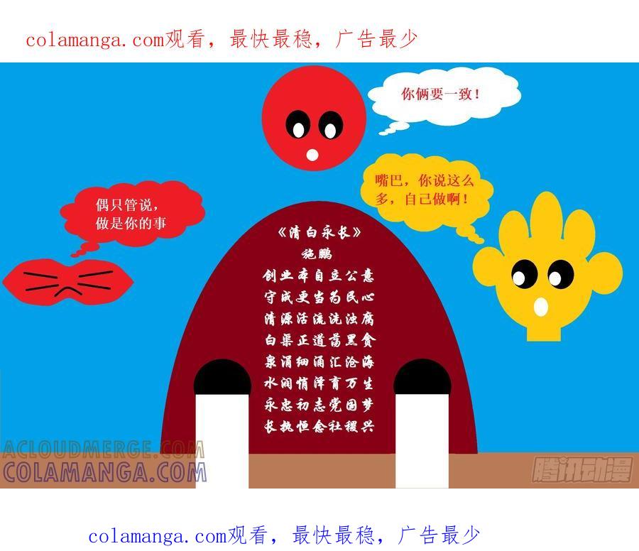 《爱国蛋偶得系列》爱国蛋偶得之清白永长 第1页