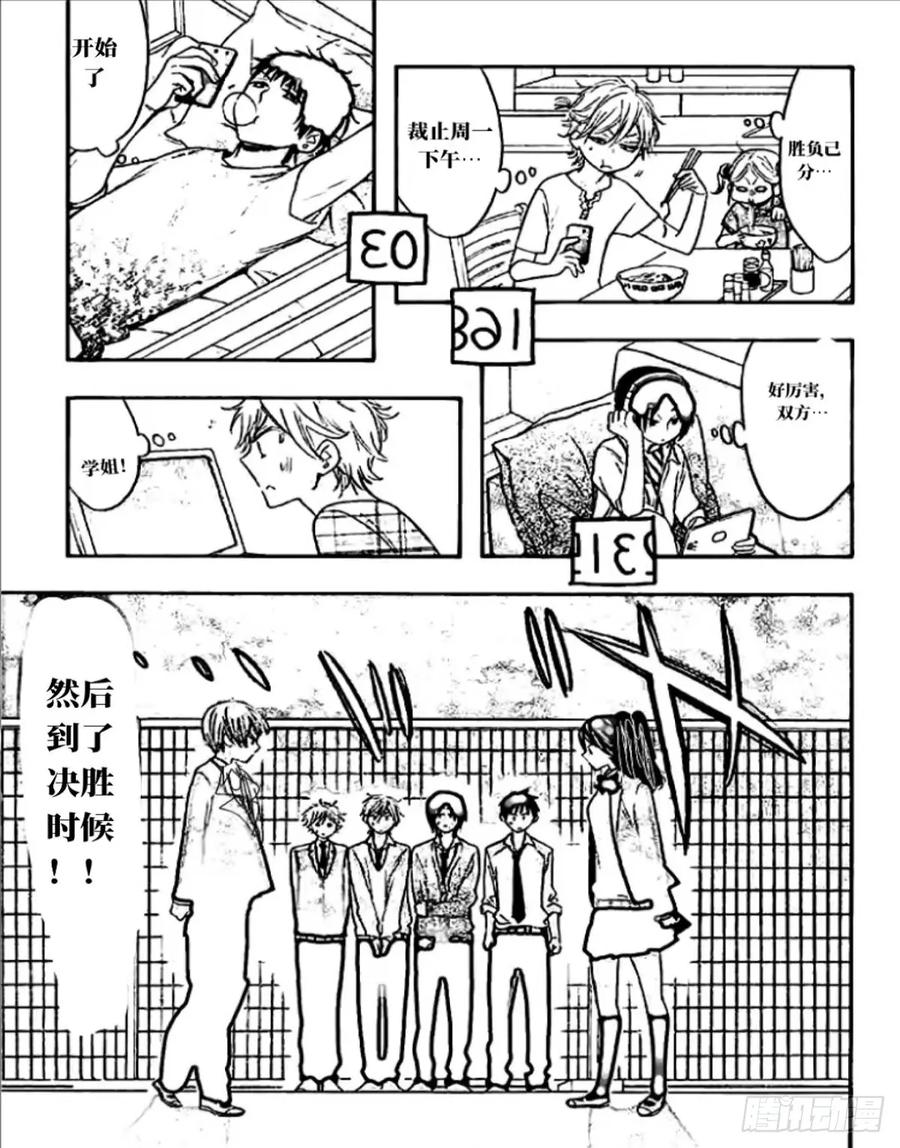 《乙女游戏这也太为难我了》28话 第14页