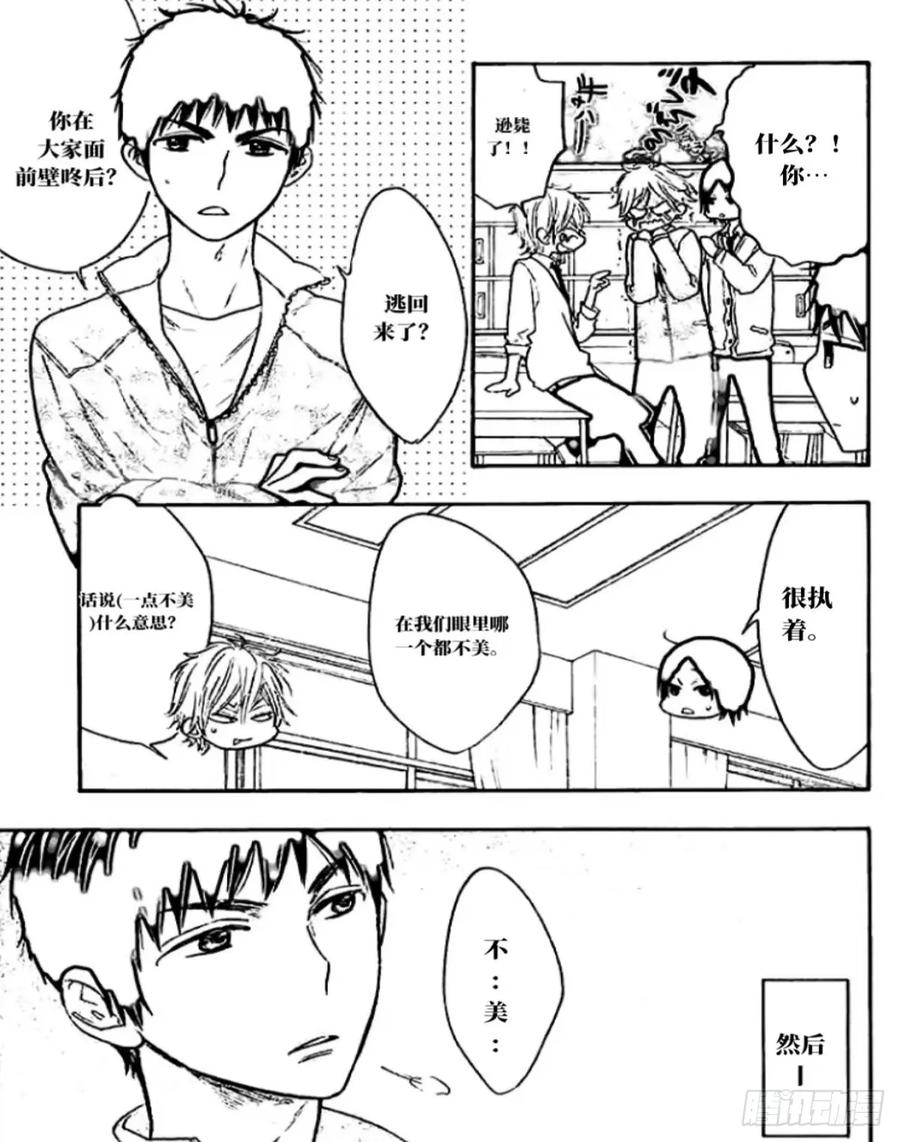 《乙女游戏这也太为难我了》28话 第12页