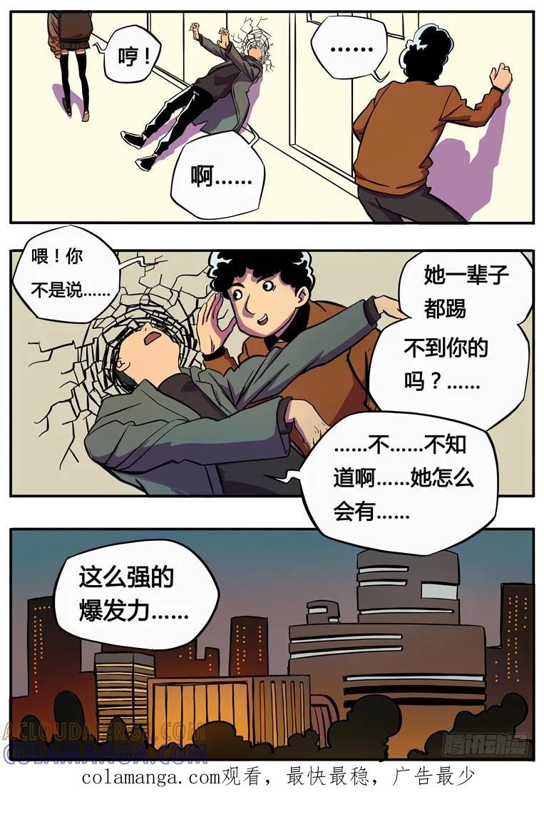 《熊猫侠齐天》齐天 第10页