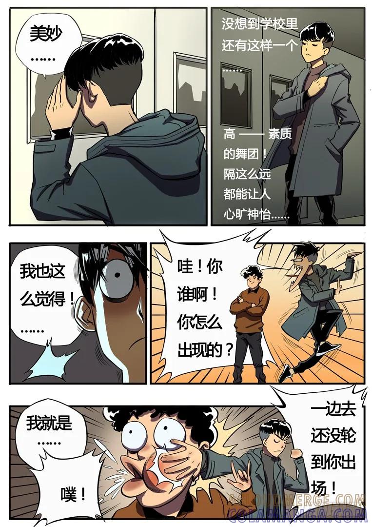 《熊猫侠齐天》齐天 第3页
