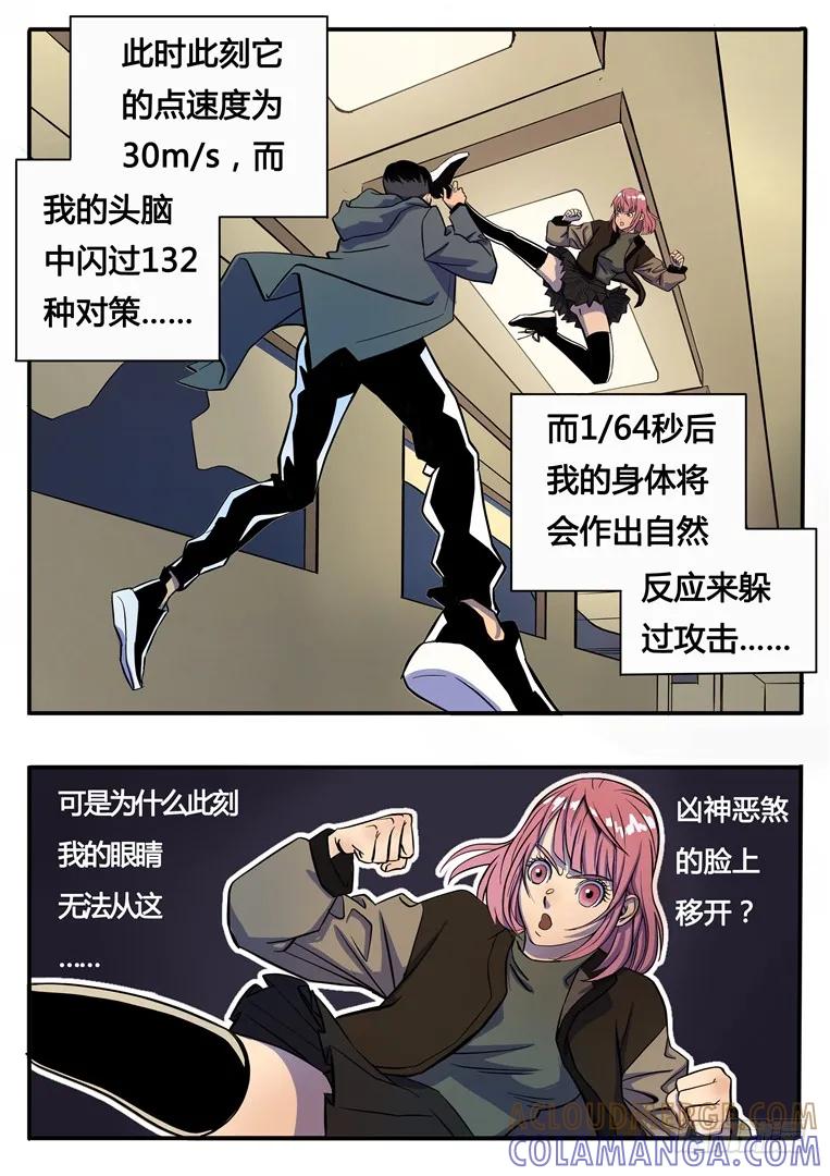 《熊猫侠齐天》齐天 第5页