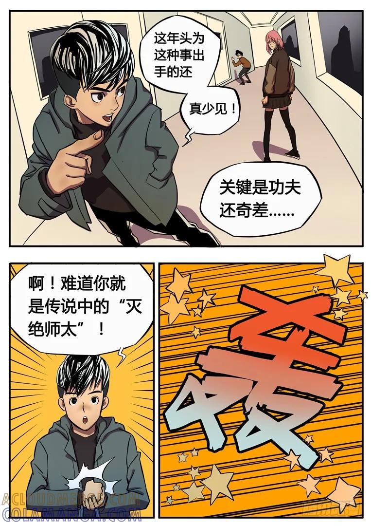 《熊猫侠齐天》齐天 第9页