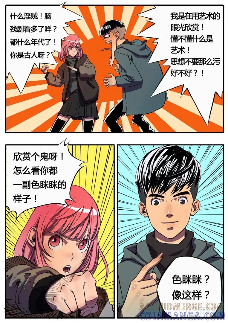 《熊猫侠齐天》齐天 第7页