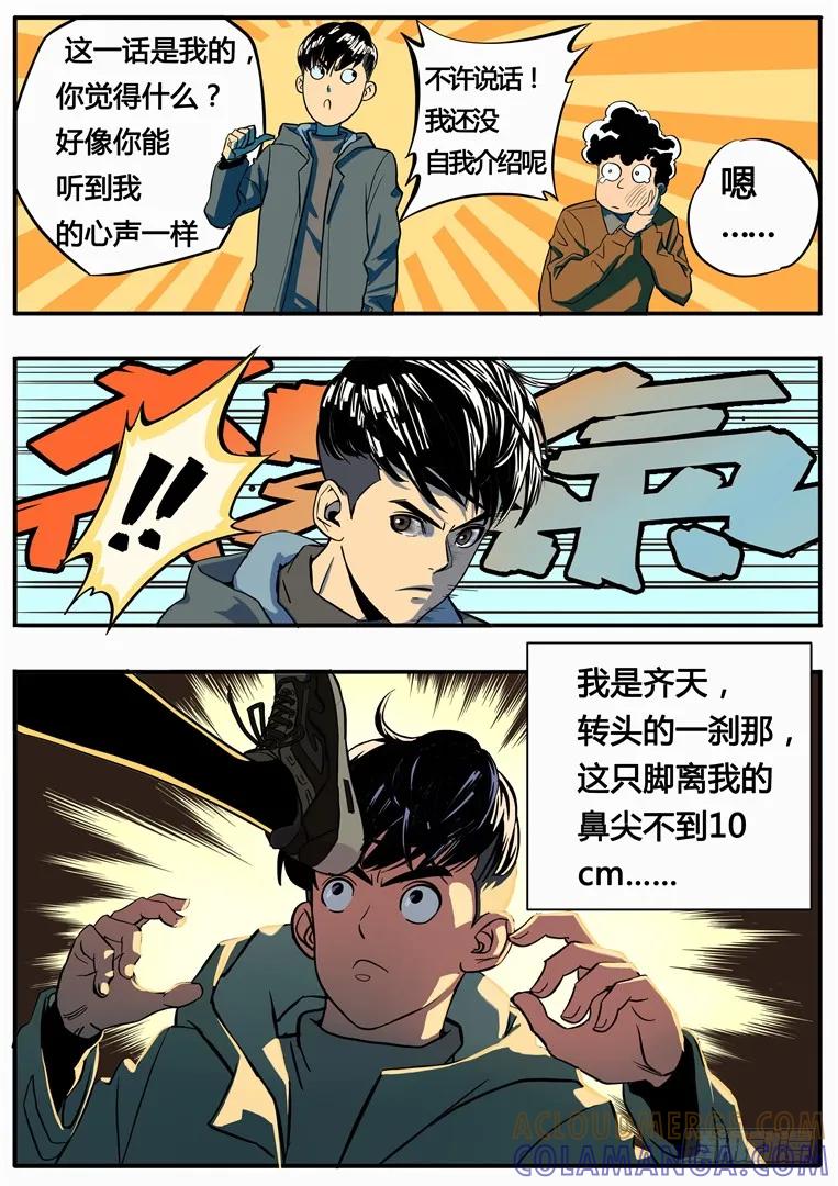 《熊猫侠齐天》齐天 第4页