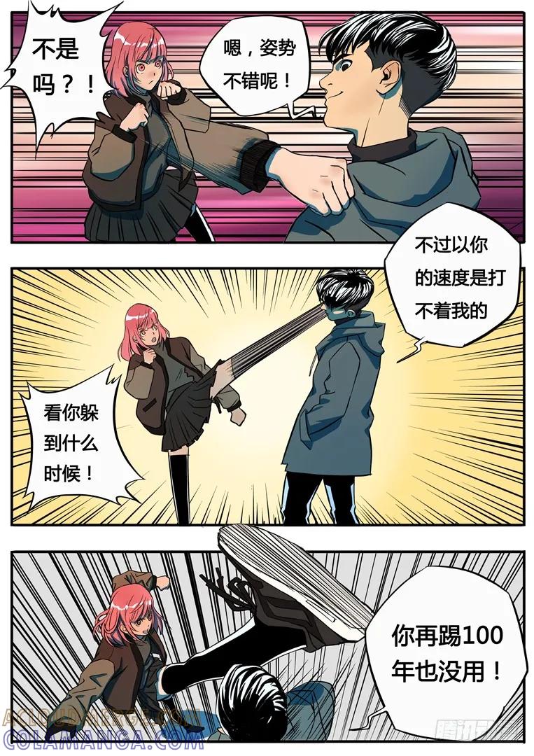 《熊猫侠齐天》齐天 第8页