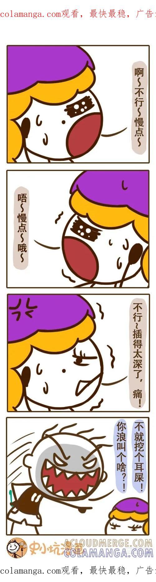 《史小坑漫画》挖耳屎有没有这种经历？——史小坑 第1页
