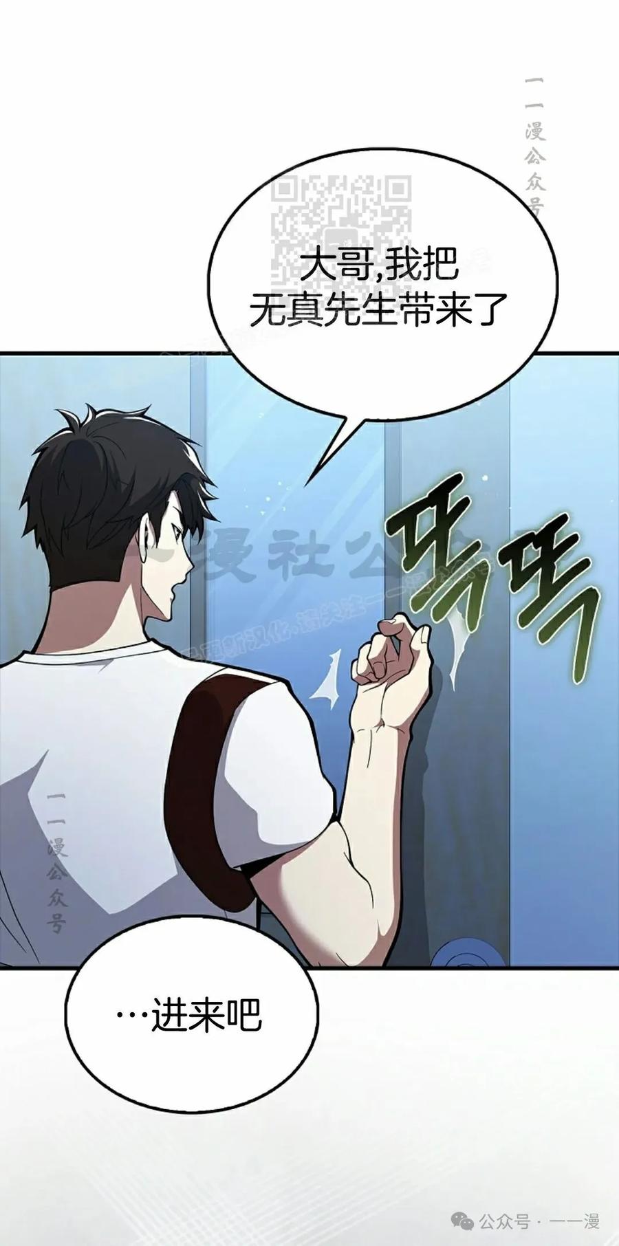 《我不是回归者》第41话 第11页