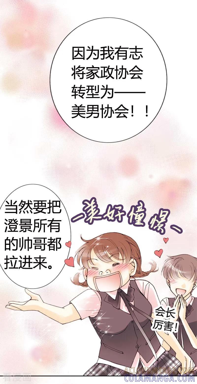 《灰姑娘进化论》第6话 第13页