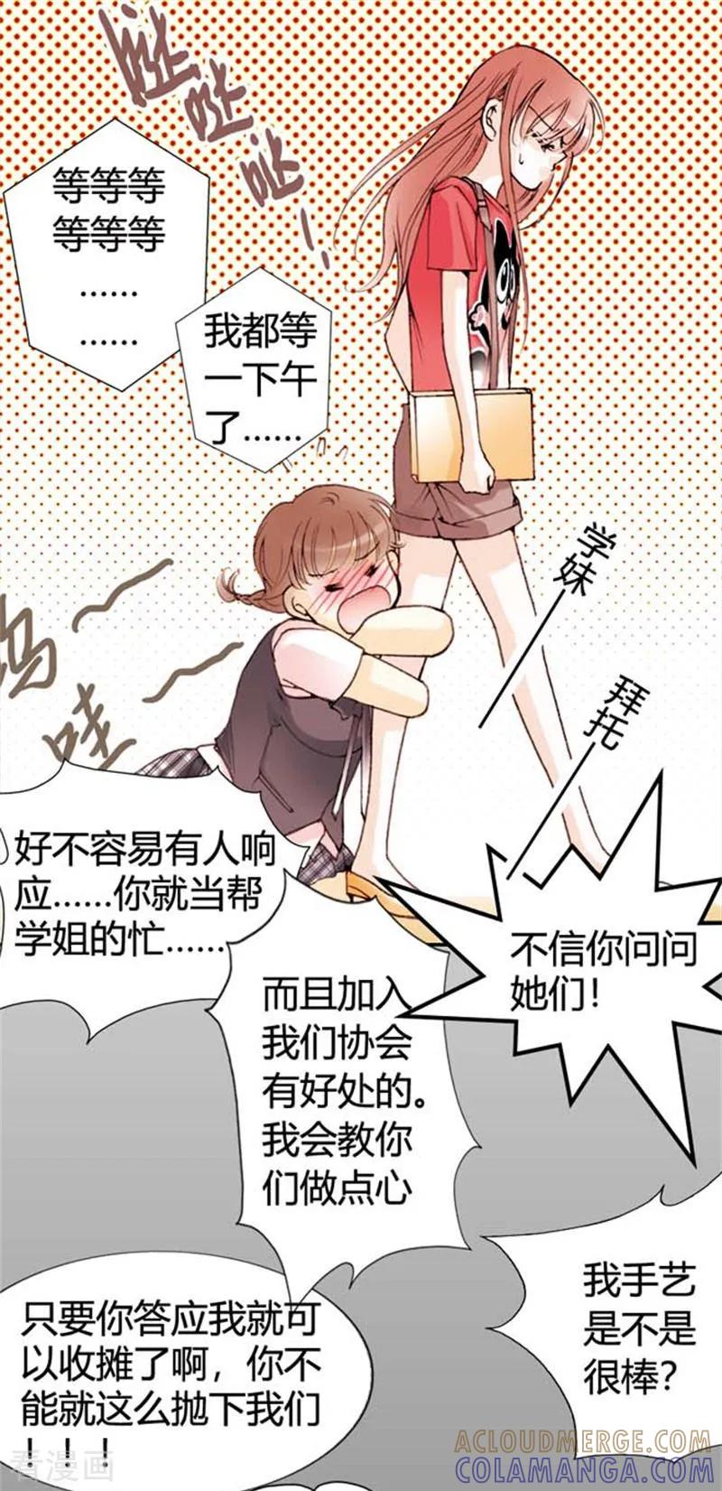 《灰姑娘进化论》第6话 第15页