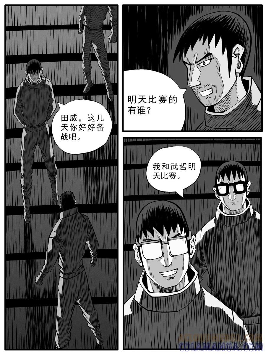 《休闲之路》第七一回 第3页