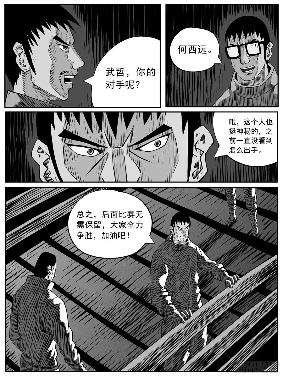《休闲之路》第七一回 第6页