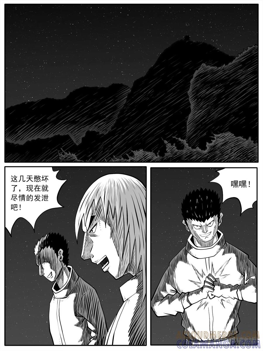 《休闲之路》第七一回 第7页