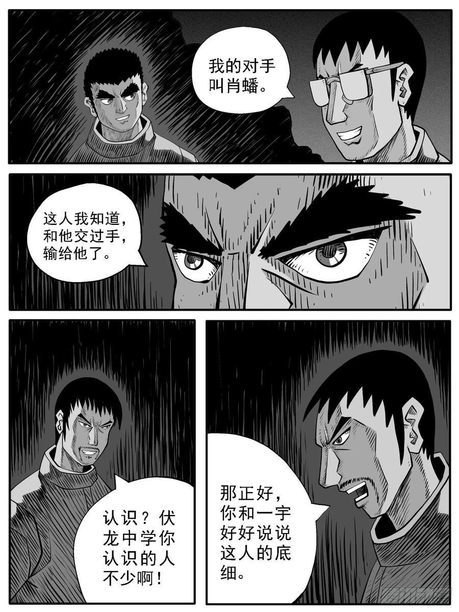 《休闲之路》第七一回 第4页
