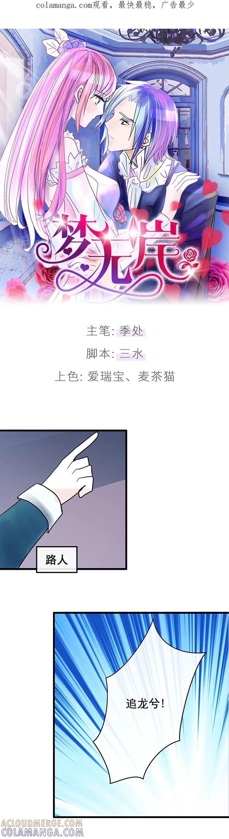 《梦无岸第1季》第8话 迷路！电光火石! 第1页
