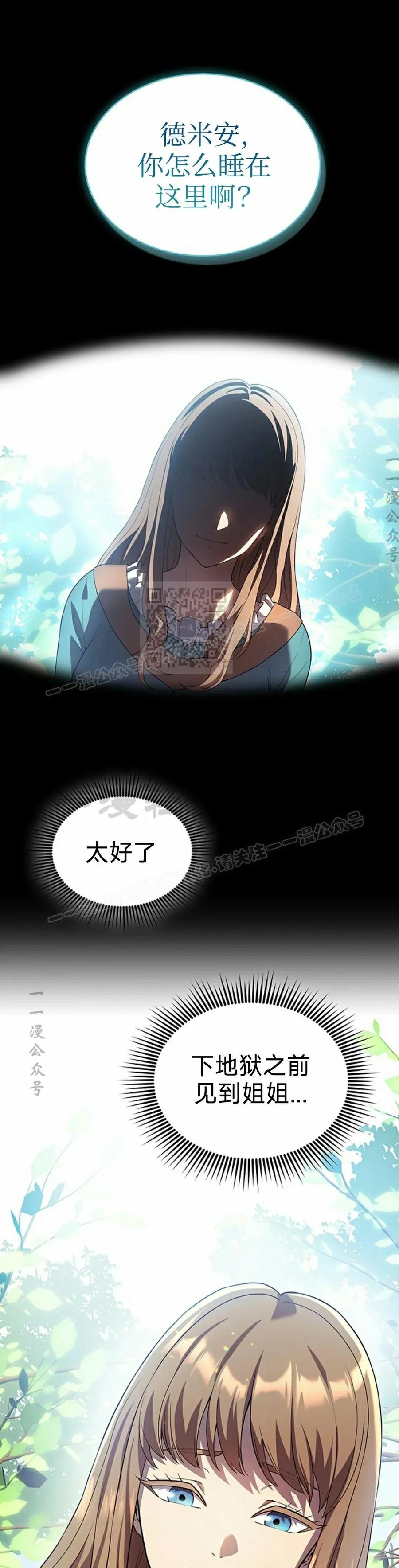 《毁灭级死亡骑士回归》第1集 第82页