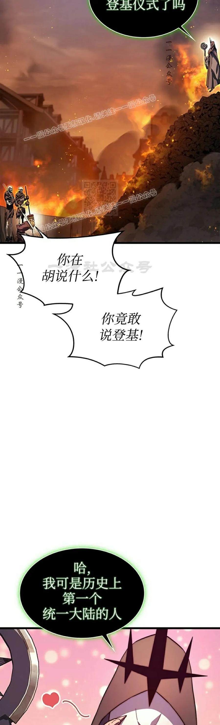 《毁灭级死亡骑士回归》第1集 第24页