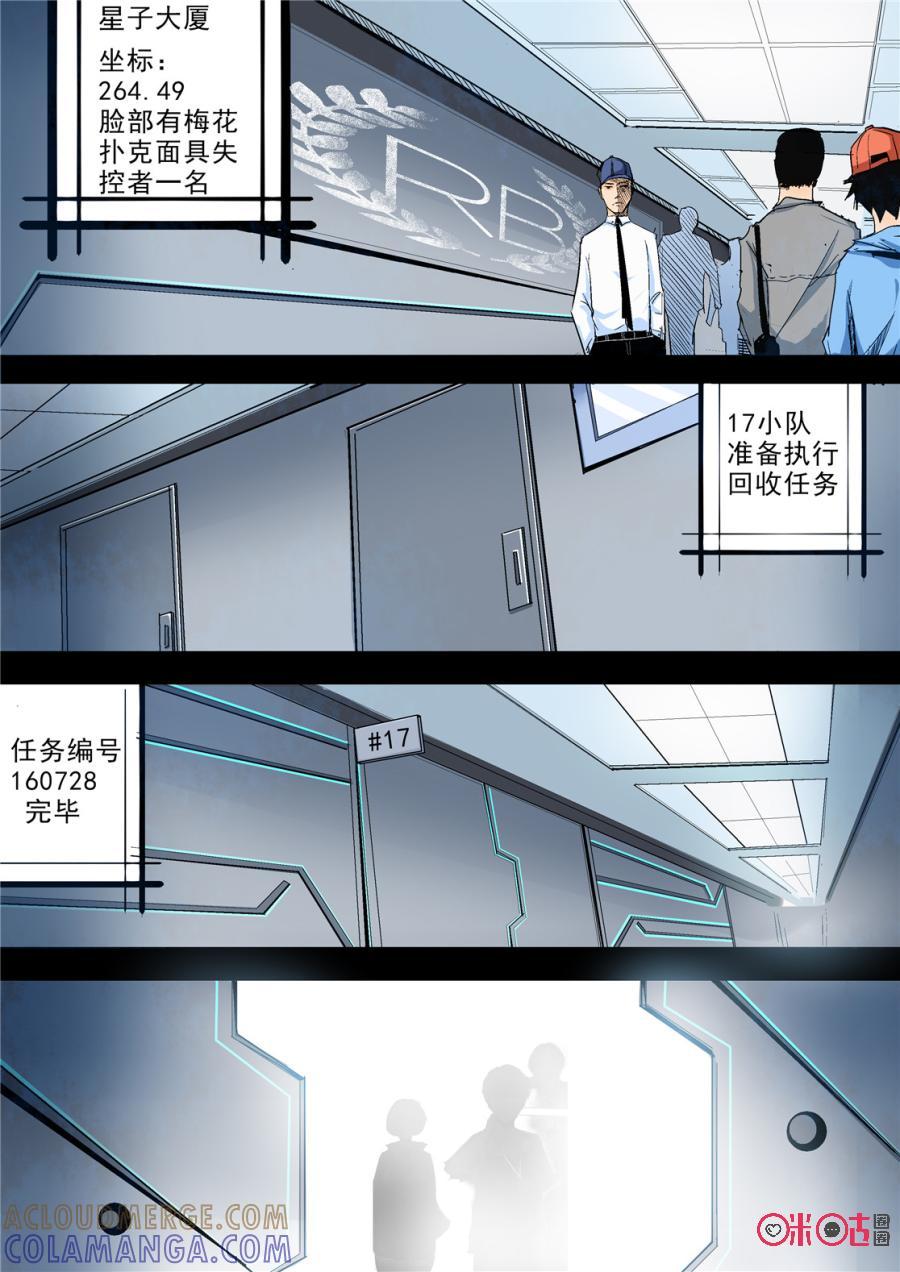 《17小队》第1话：RB(1) 第17页