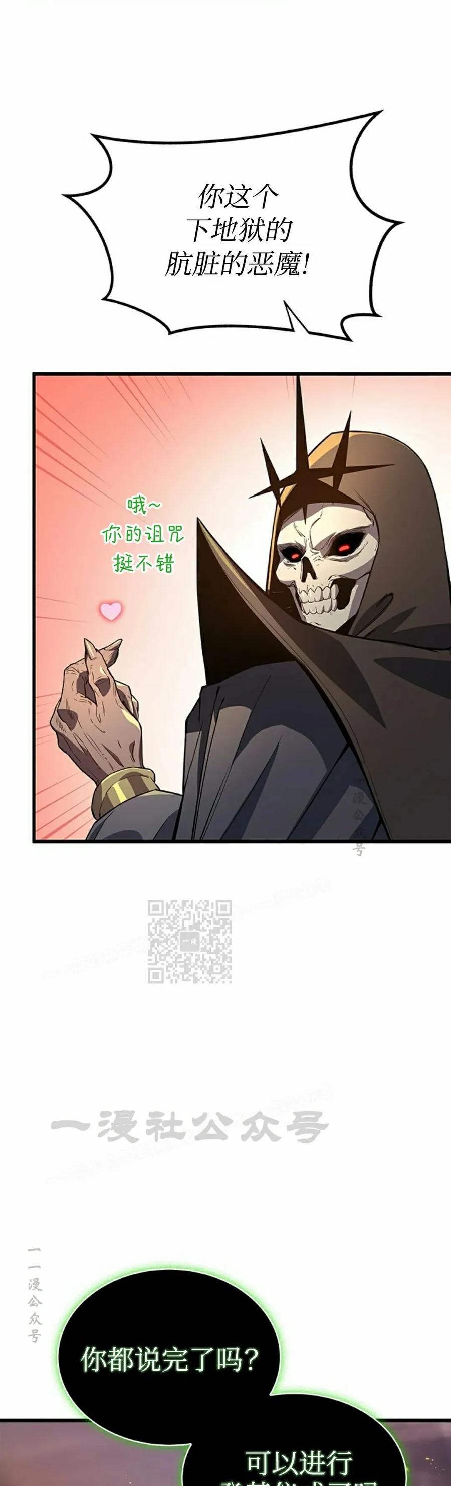 《毁灭级死亡骑士回归》第1集 第23页