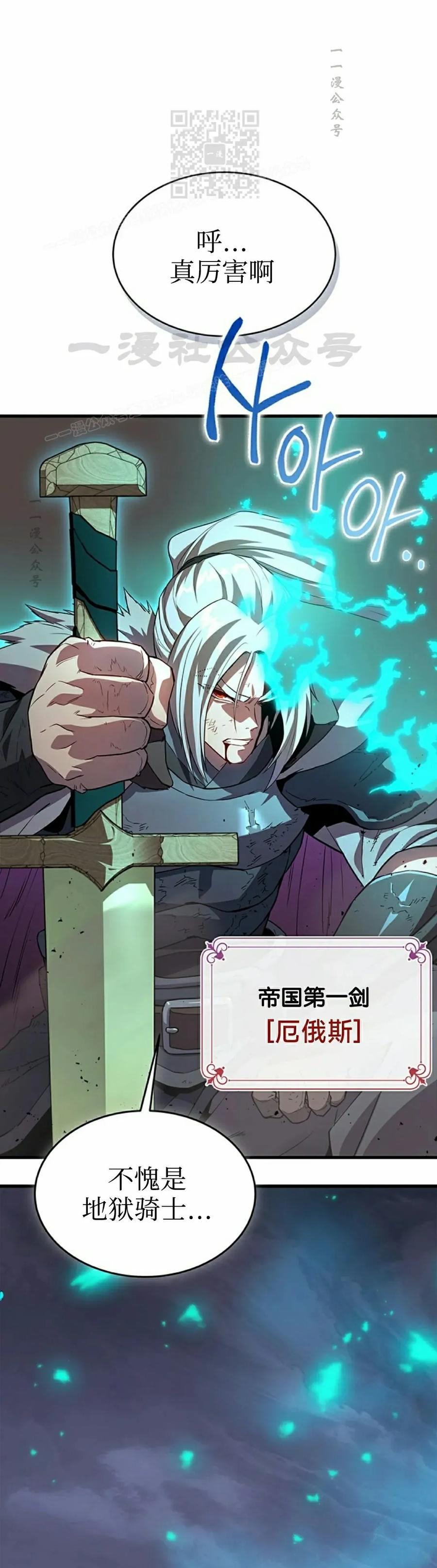 《毁灭级死亡骑士回归》第1集 第11页