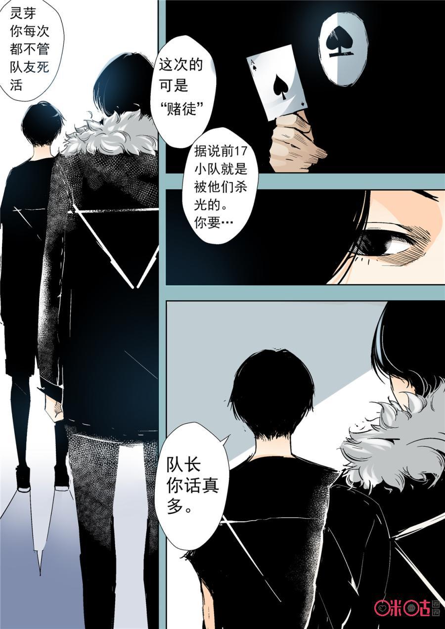 《17小队》第1话：RB(1) 第20页