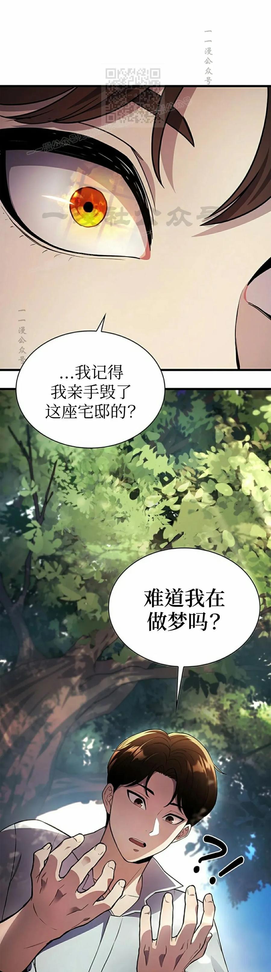 《毁灭级死亡骑士回归》第1集 第86页