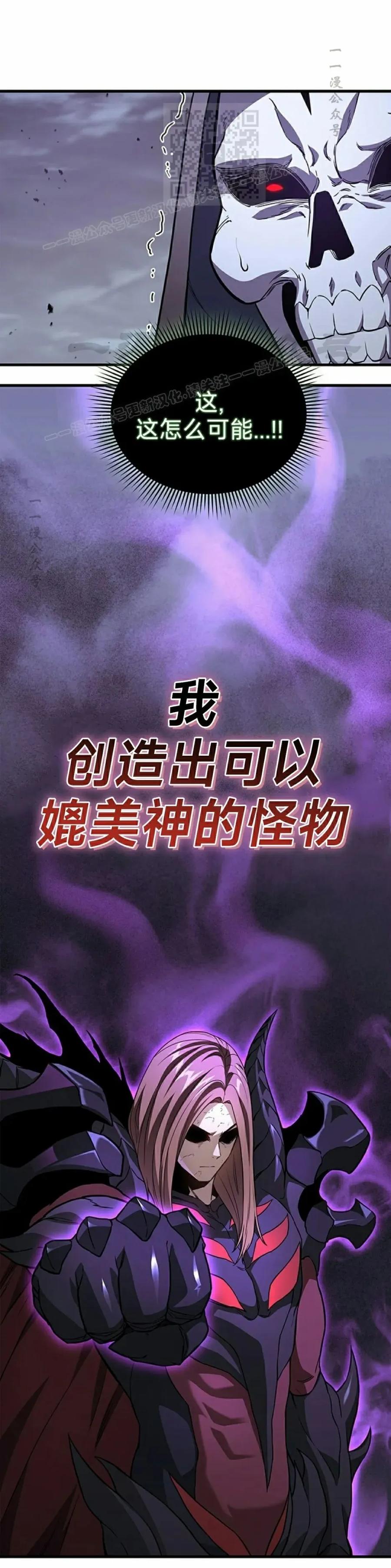 《毁灭级死亡骑士回归》第1集 第56页