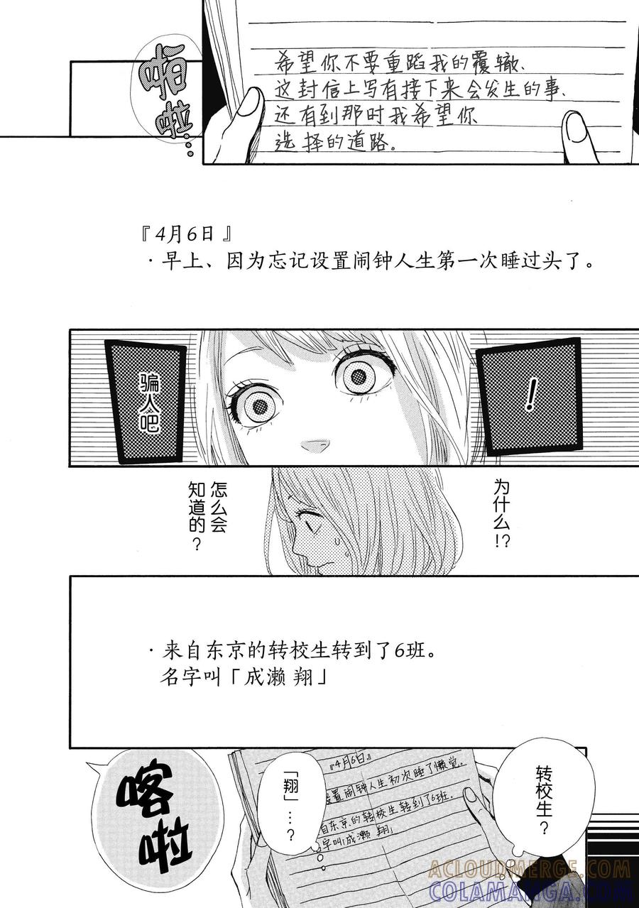 《Orange》第1话 第10页