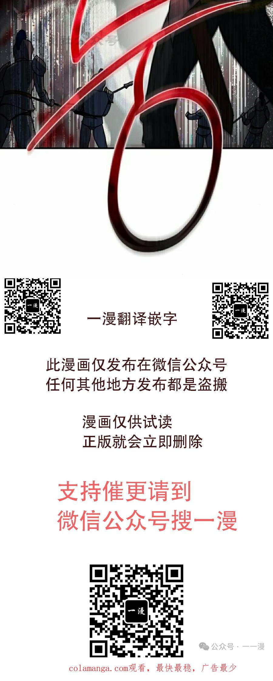 《扮演完美的反派角色》第10集 第100页