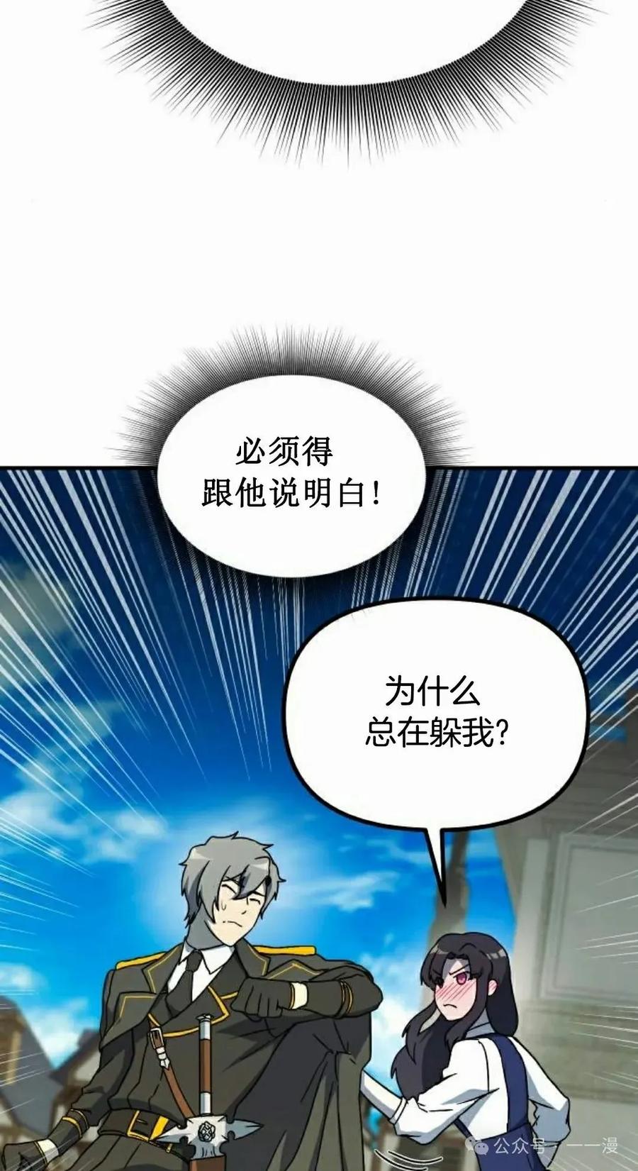 《扮演完美的反派角色》第10集 第75页