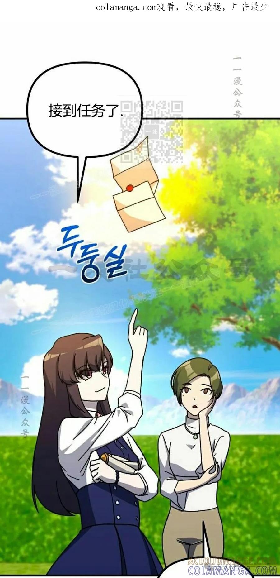 《扮演完美的反派角色》第10集 第1页
