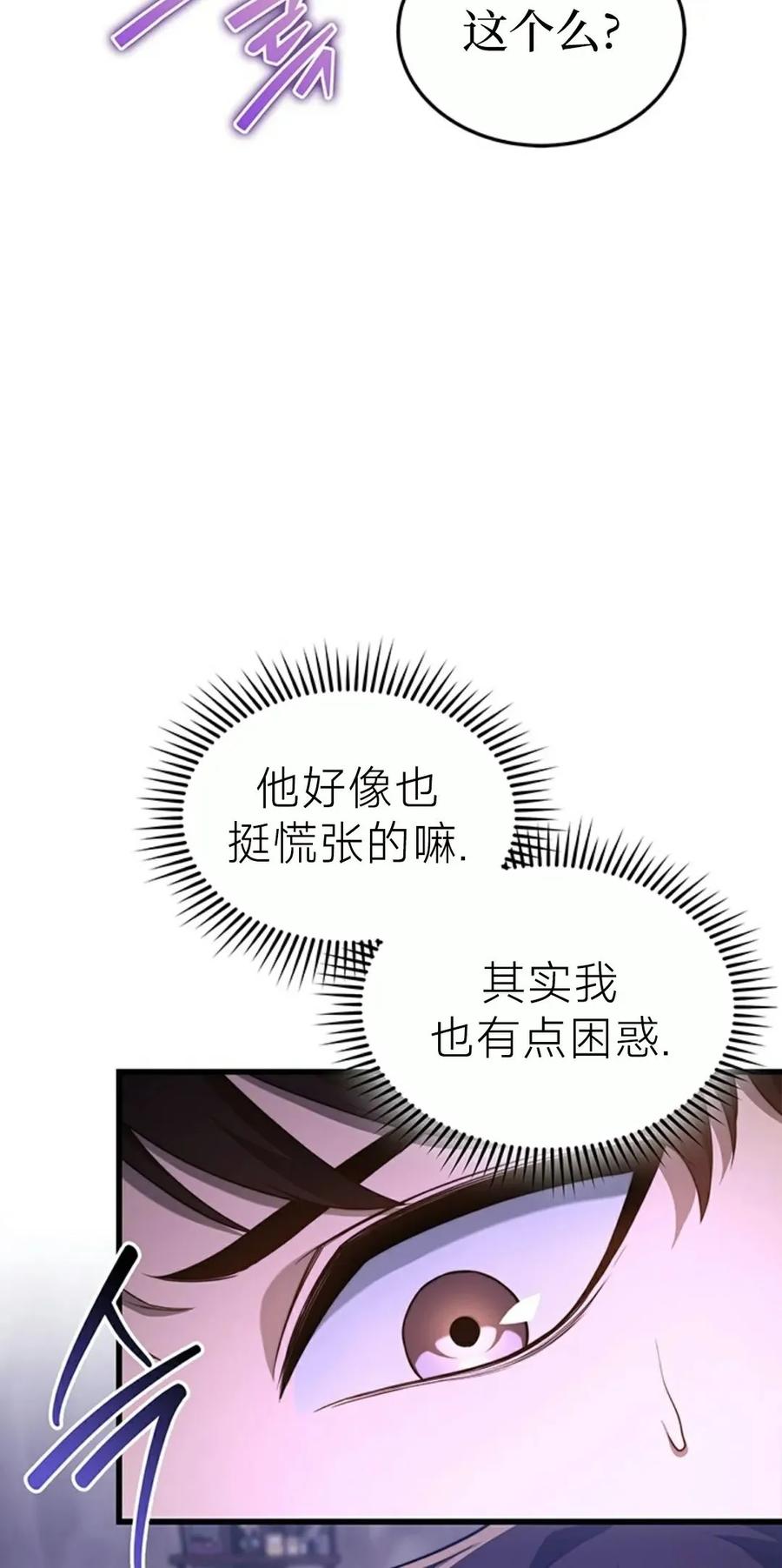 《毁灭级死亡骑士回归》第10集 第14页