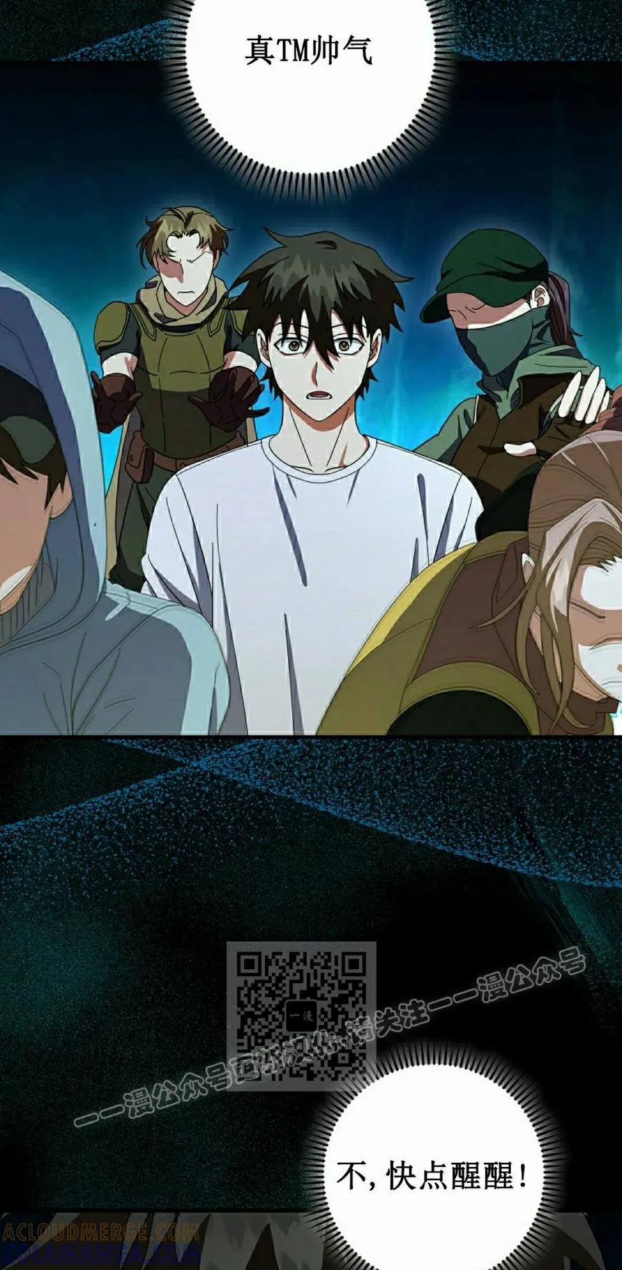 《技能复制大师》第10集 第73页
