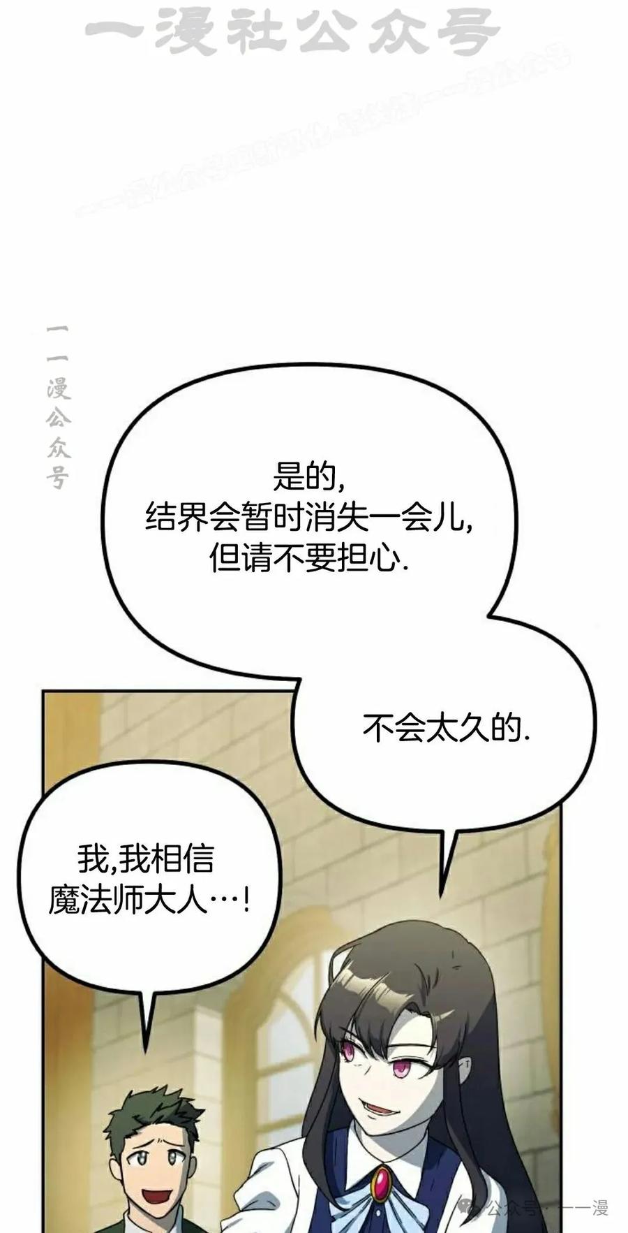 《扮演完美的反派角色》第10集 第64页