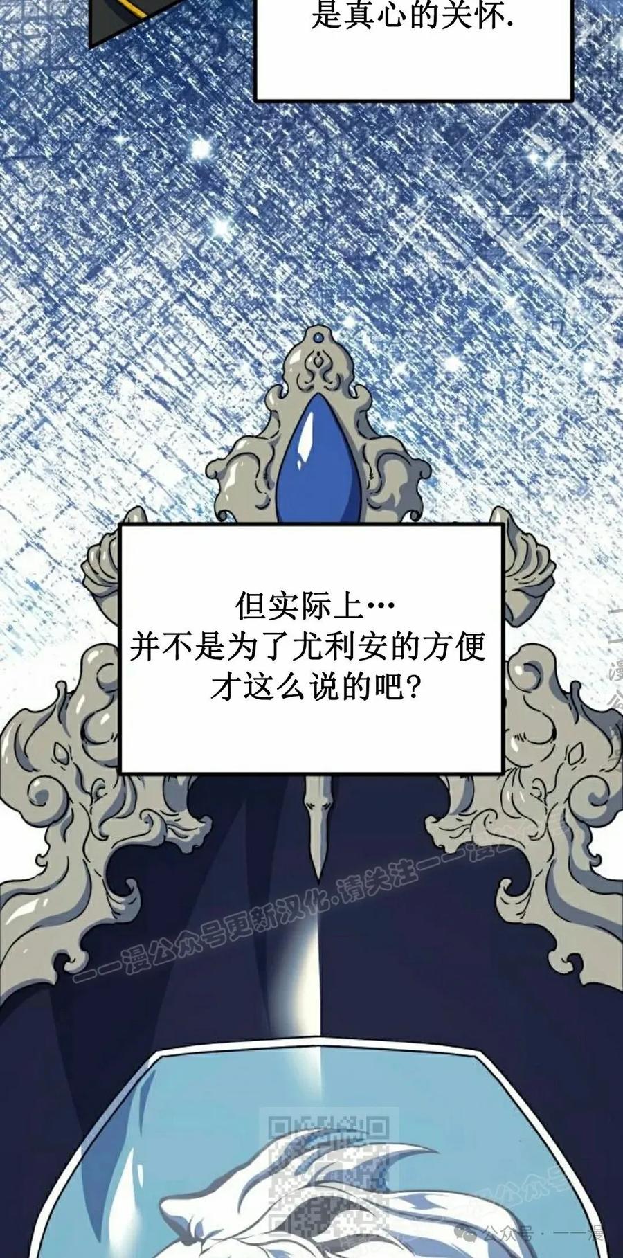 《扮演完美的反派角色》第10集 第19页