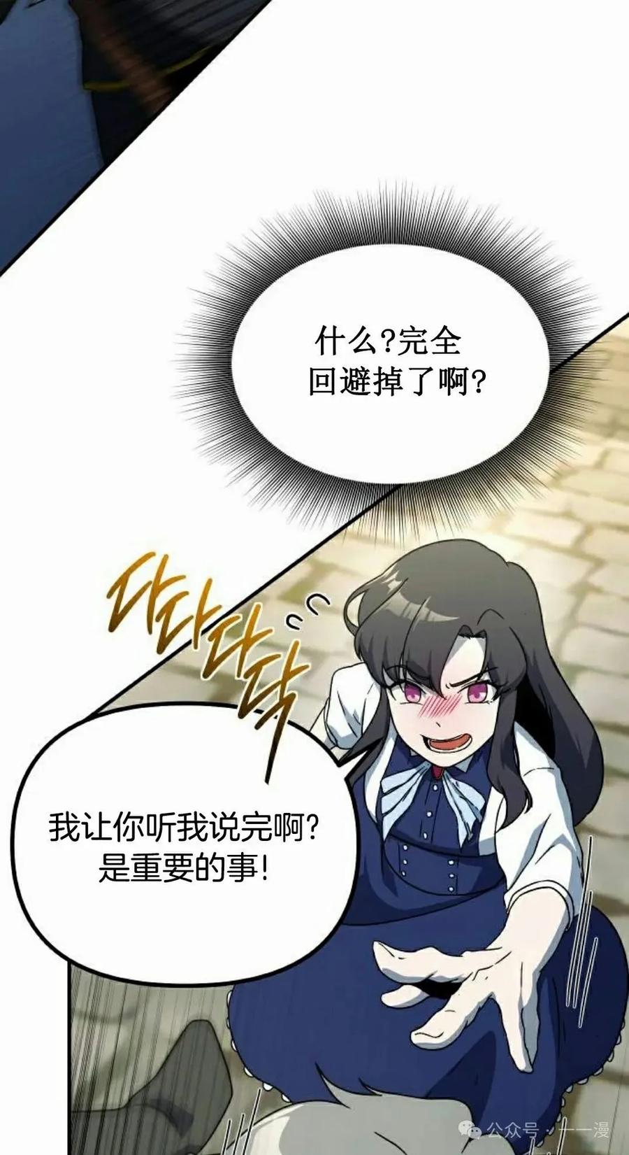 《扮演完美的反派角色》第10集 第72页