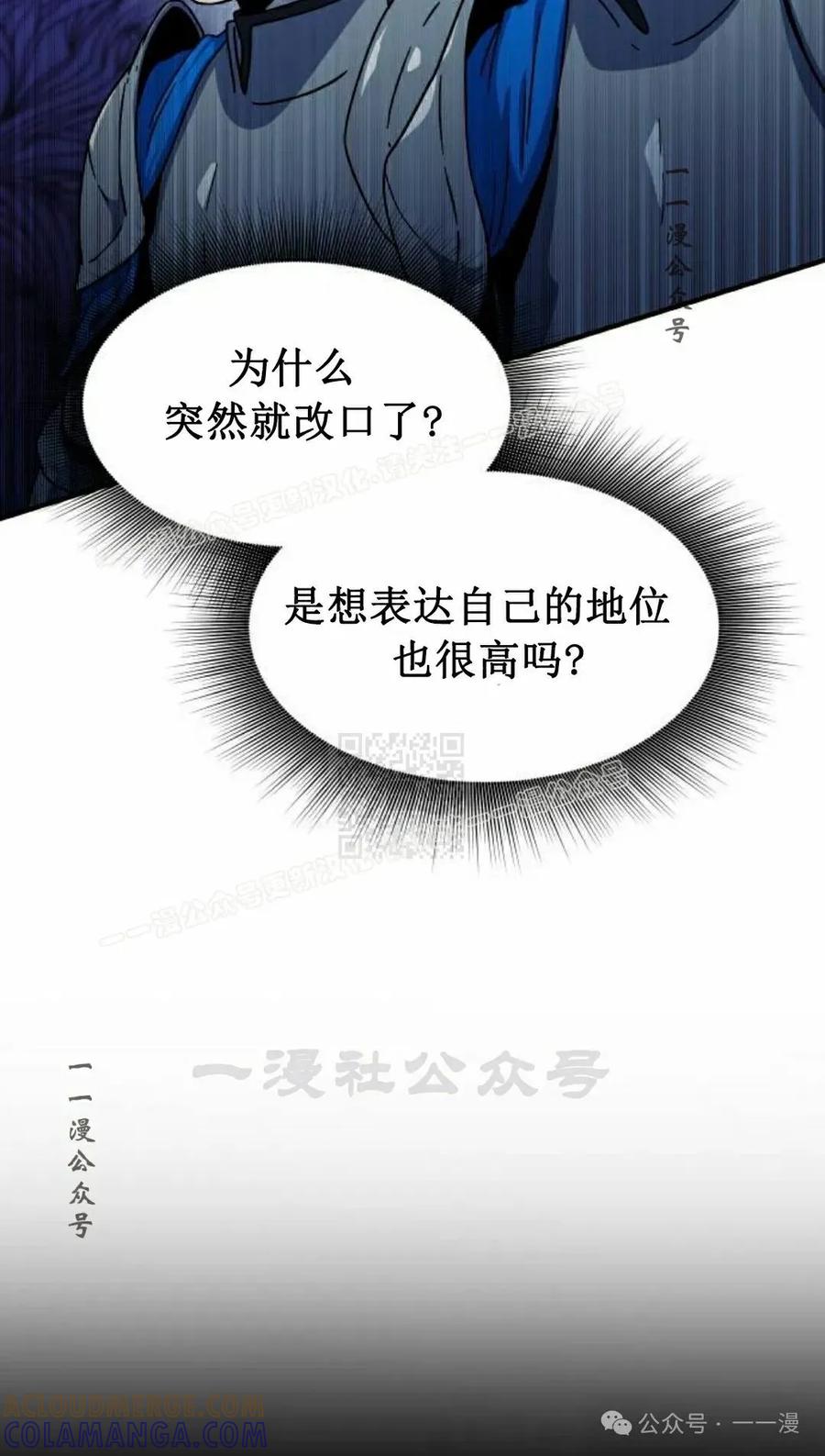《扮演完美的反派角色》第10集 第37页