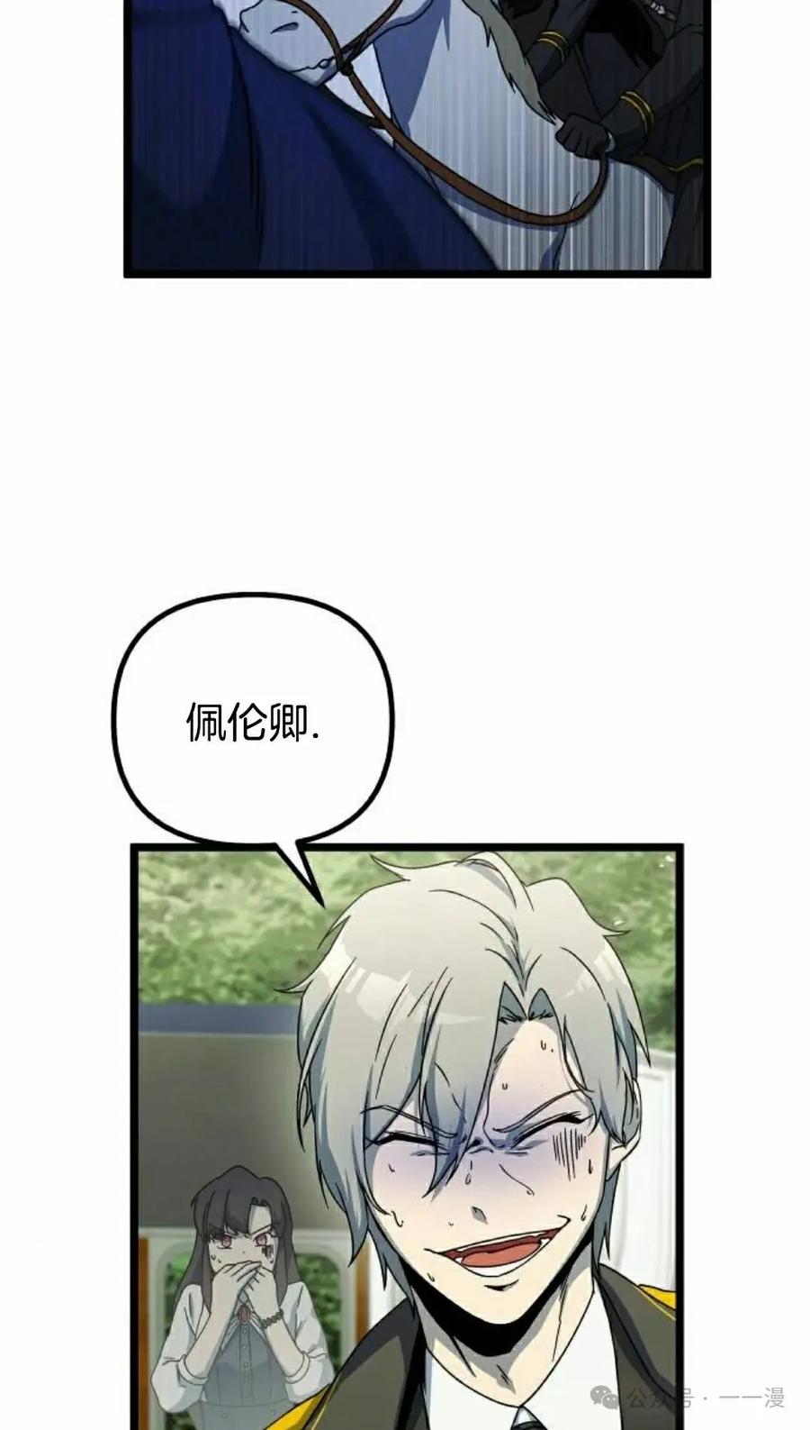《扮演完美的反派角色》第10集 第32页