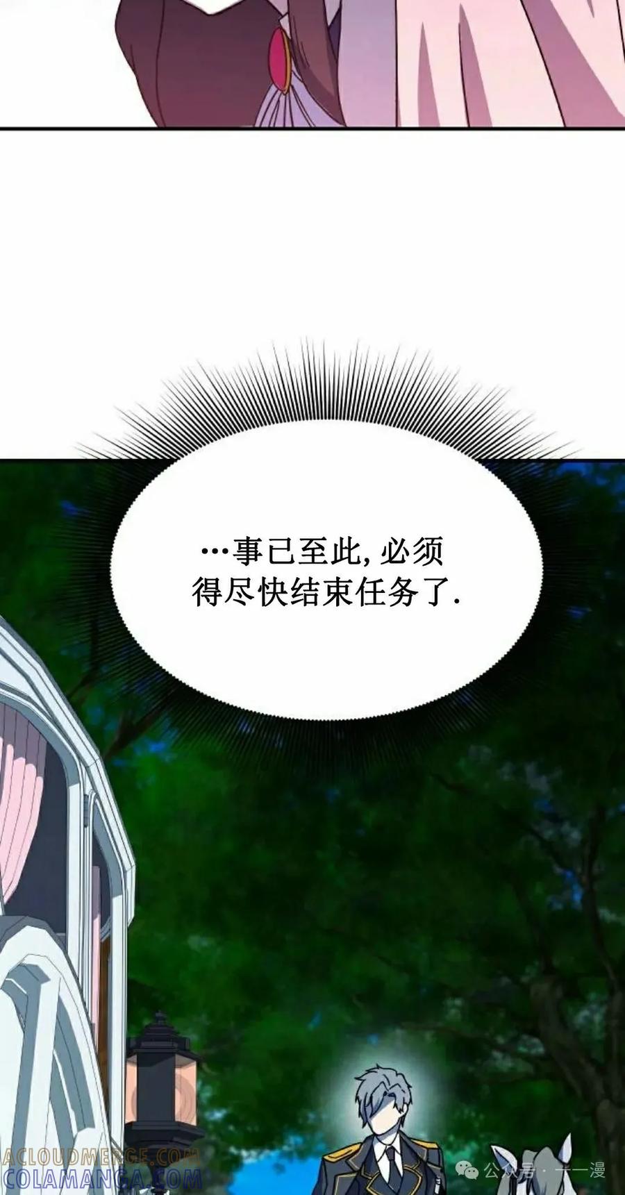 《扮演完美的反派角色》第10集 第45页