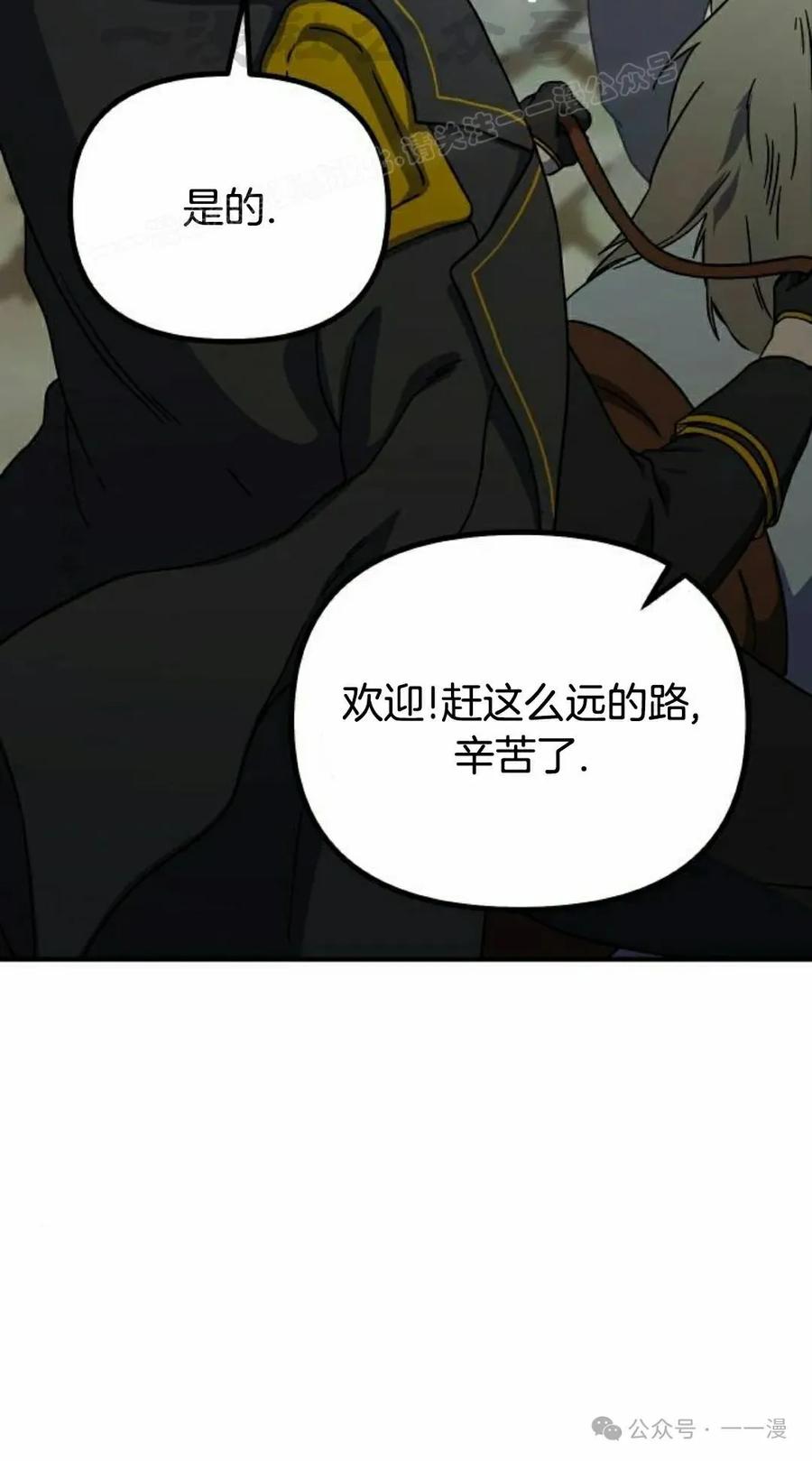 《扮演完美的反派角色》第10集 第54页