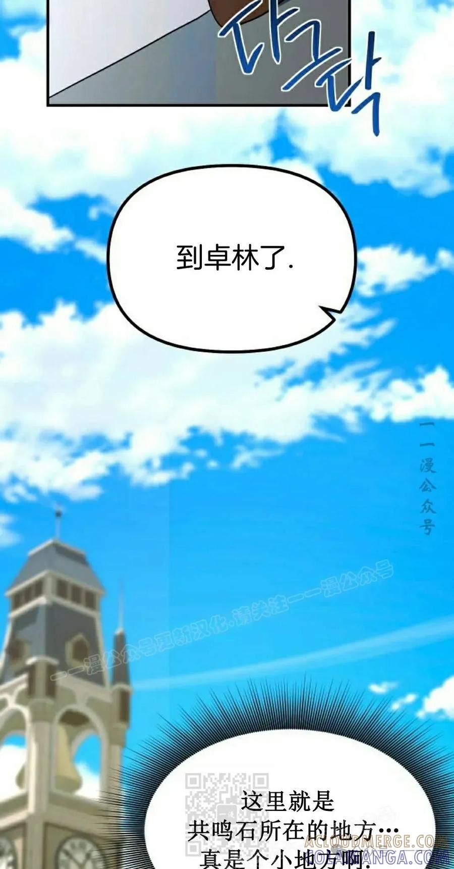《扮演完美的反派角色》第10集 第49页