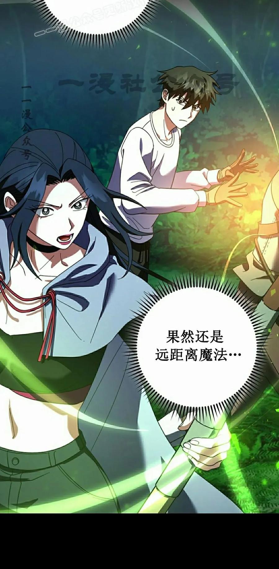 《技能复制大师》第10集 第80页